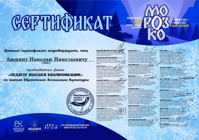 2 Морозко Сертификат Педагог подписанная (2).jpg