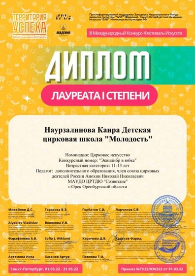 Наурзалинова Каира Детская цирковая школа 3.jpg