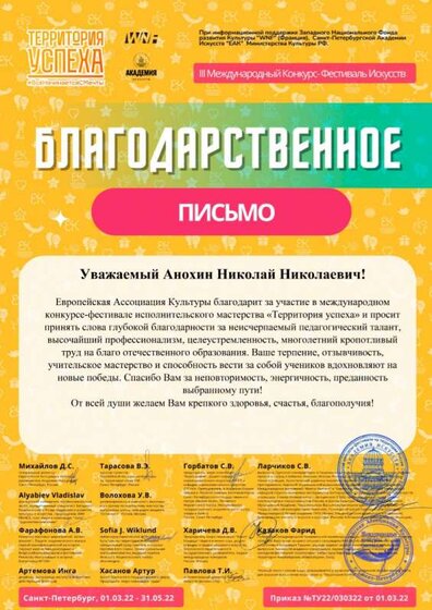 Анохин Николай Николаевич.jpg