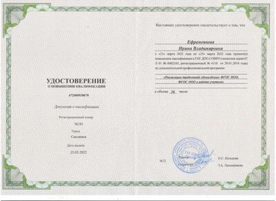 ФГОС 22 001.jpg