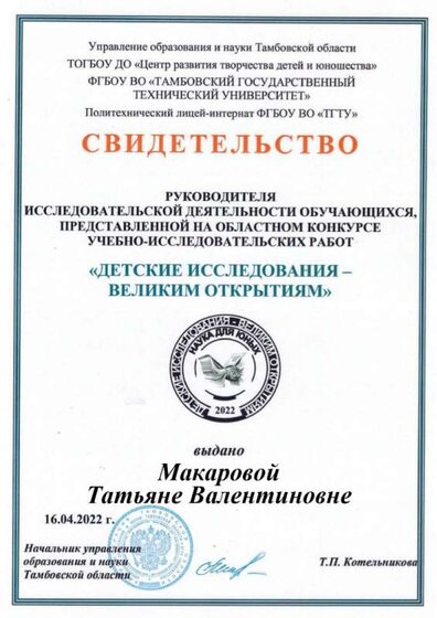 Макарова Татьяна Валентиновна_page-0001.jpg
