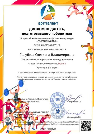 Голубева Светлана Владимировна-.pdf.jpeg
