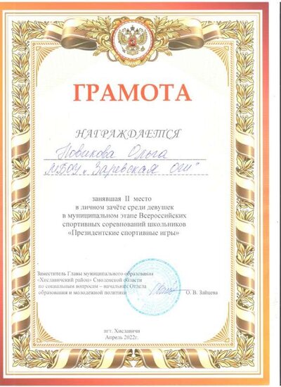 новикова 8кл 2 место 001.jpg