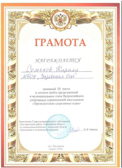 семен 7 кл 3 м 001.jpg