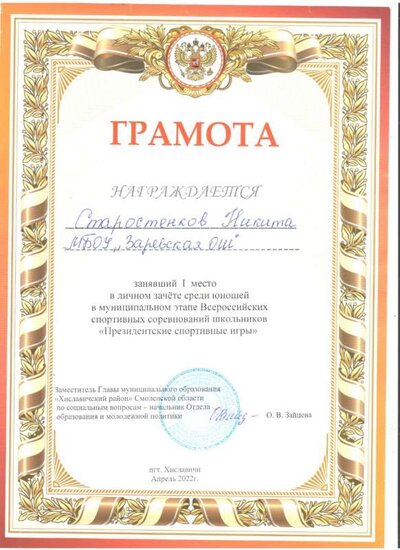 стар никита 9 кл 1 место 001.jpg