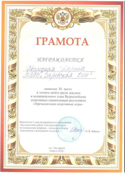 Дворе 8 кл 3 место 001.jpg