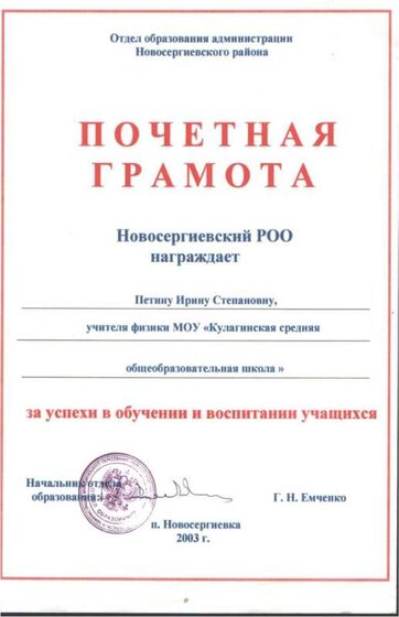 грамота 5.jpg