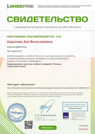 Свидетельство проекта infourok.ru №КС81978933.jpg