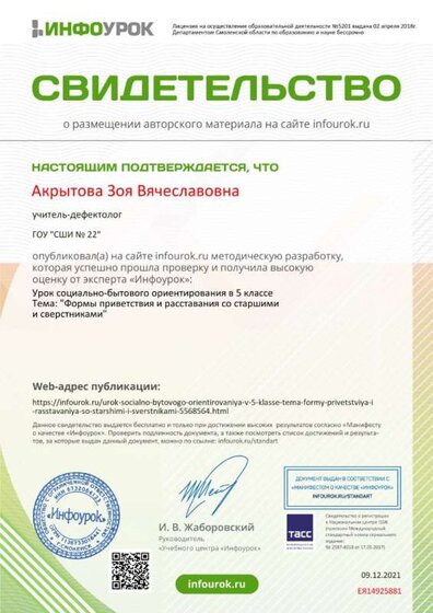 Свидетельство проекта infourok.ru №ЕЯ14925881.jpg