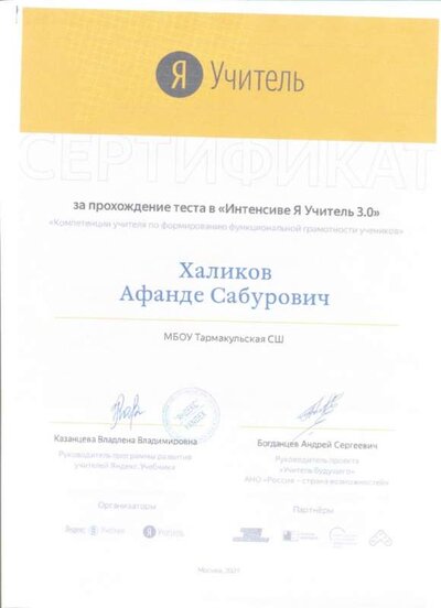 я учитель функц.грам 001.jpg