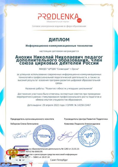 ikt_diploma.jpg