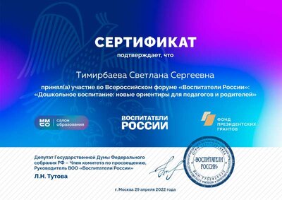 форум воспитатели россии.pdf.jpeg