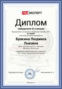 Bryakina-Lyudmila-Lyvovna 2021.09.pdf.jpeg