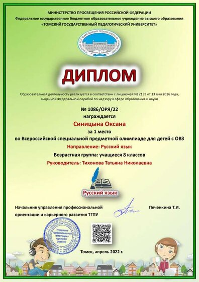Тихонова Татьяна Николаевна - Синицына Оксана - Русский язык.pdf.jpeg