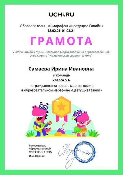 Gramota_Samaeva_Irina_Ivanovna_klassa_5_A_place_in_school_marathon_b2t_20_7.pdf.jpeg