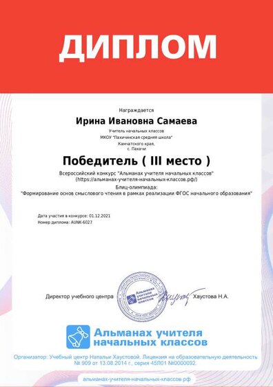 diplom_author_6027 (1).pdf.jpeg