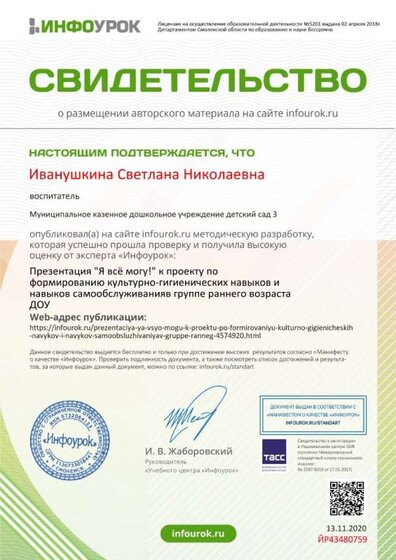 Свидетельство проекта infourok.ru №ЙР43480759 (1).jpg