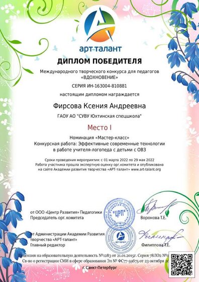 Фирсова Ксения Андреевна_.pdf.jpeg
