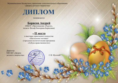 Пасхальные мотивы Борисов.jpg