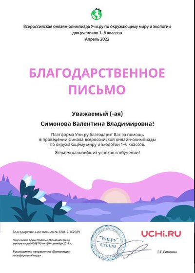 Letter_Zenv_Simonova_Valentina_Vladimirovna_162089.pdf.jpeg
