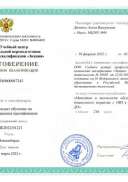 Удостоверение КПК 14072.pdf.jpeg