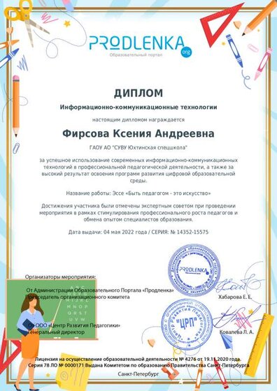 ikt_diploma1.pdf.jpeg