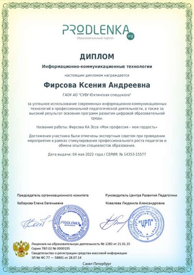 ikt_diploma.pdf.jpeg