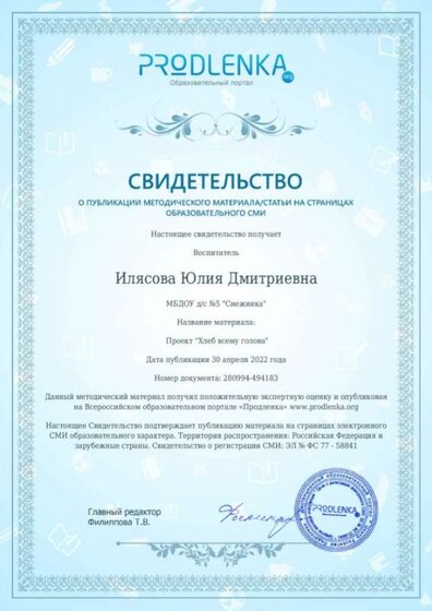 хлеб всему голова сертеф_pdf.jpg