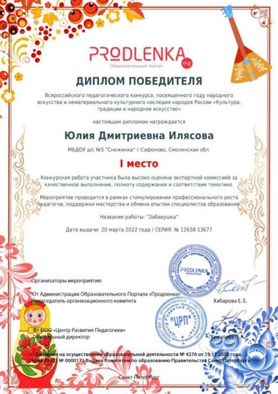 1 место дип.забавуш.jpg