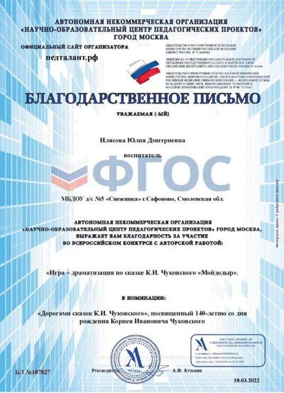 Благодарственное письмо-БЛ №107827.jpg