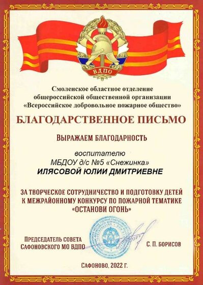 благодарственное письмо Останови огонь .jpg