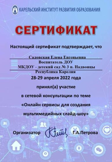 Сертификат_слайд-шоу_апрель_2022 -Садовская Е.Е..jpg