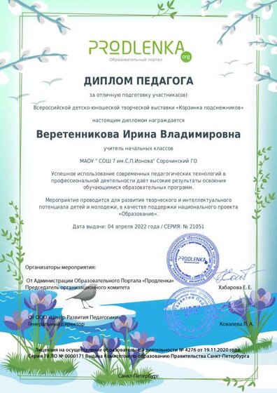 teacher_diploma.pdf.jpeg