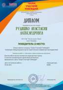 диплом конкурс педагогов.pdf.jpeg