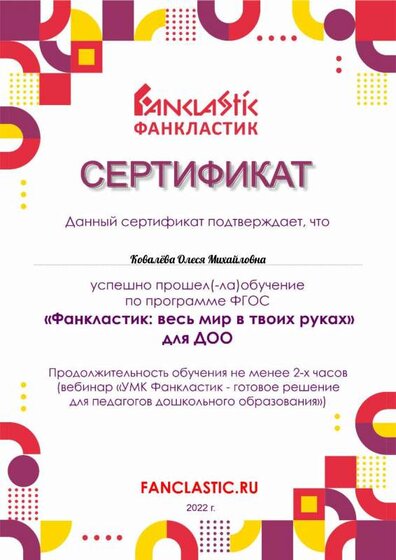 Ковалёва Олеся Михайловна (2).pdf.jpeg