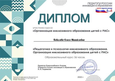 Ковалёва Олеся Михайловна (1).pdf.jpeg