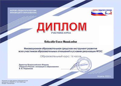 Ковалёва Олеся Михайловна (4).pdf.jpeg