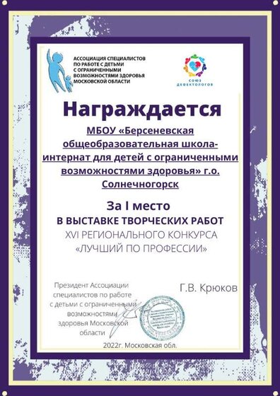 1 место Берсеневская шк инт (твор. раб).pdf.jpeg