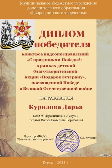 Курилова подарок вет.jpg