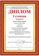 Ангарск Зикрацкая Е.Н..pdf.jpeg