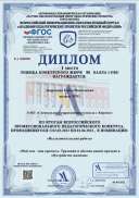 Диплом-ЕА №85091-04.04.2022.pdf.jpeg