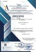 Диплом-ЕМ №86161-12.04.2022.pdf.jpeg