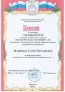 Зикрацкая Елена Николаевна.pdf.jpeg