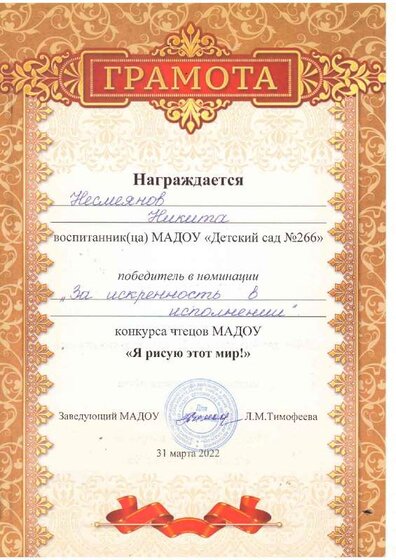 грамота Несмеянов.PDF.jpeg