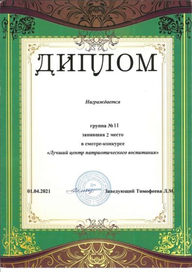 Лучший центр патриот.воспитания номер 7а.jpg