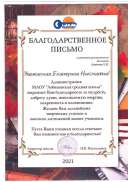 16. Благодарственное письмо директора 2021.jpg