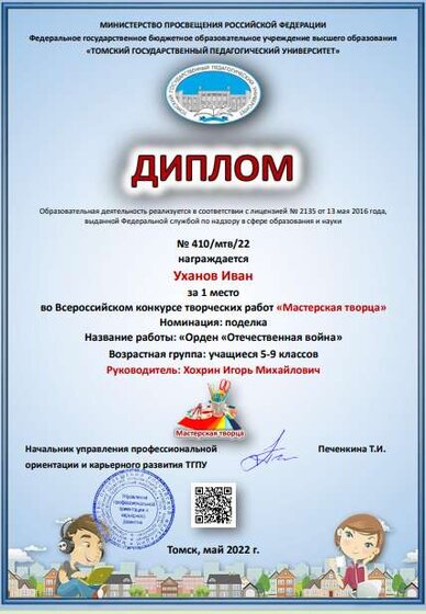 Уханов Иван.png