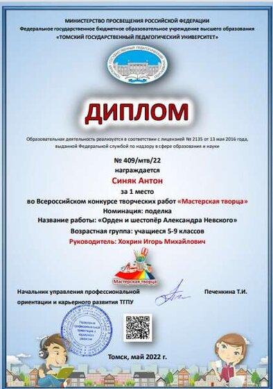 Синяк Антон.png