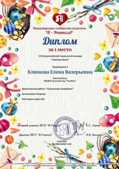 Климова Елена Валерьевна.jpg