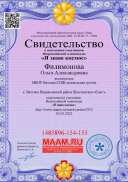 Свидетельство Олимпиада.jpg